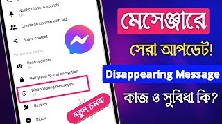 Messenger Disappearing Messages  Messenger New Update  Messenger Vanish Mode [upl. by Seabrook267]