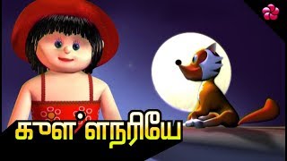 குள்ளநரியே ♥ Pattampoochi nursery rhyme in Tamil ♥ Best tamil cartoon songs and stories for children [upl. by Aridatha]