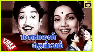 Manamagan Thevai  1957  Sivaji Ganesan Bhanumathi  Tamil Golden Romantic Movie  Bicstol [upl. by Sivatco]