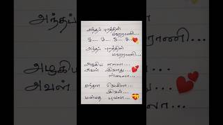 Andha purathin Magaranialagiya lailashortsfeed entertainment song lyricsKanaga G [upl. by Strickler840]