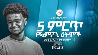 PART3 🎹5YAMAHABESTSTYLESquot የተመረጡ 5 ሪትሞኝ 🔥ሁሉንም በአንድ ላይ [upl. by Nnylram]