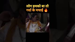 बाहुबली भूमिहार Anant Singh बोले गरदा कौन मचाई  annatsingh bhumihar mokama shorts viral yt [upl. by Axel]