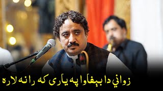 Zawani da befawOo Pa Lari k ranan Lara Ashraf Gulzar New Song poshtonewsong khattakstudio [upl. by Aubarta295]