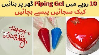 Perfect Homemade Piping Gel for Cake Decoration 3 ingredients Piping Gel How to make Piping Gel [upl. by Leopoldeen613]