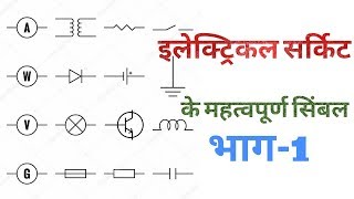 Electrict symbols  Electrician symbole [upl. by Bart]