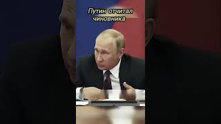 Путин отчитывает Министра Финансов новости [upl. by Warfourd]