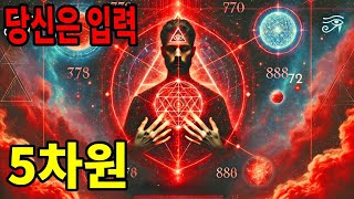 5차원 당신의 영적 고양의 징후를 식별하는 방법 [upl. by Nenney]