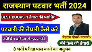 पटवारी की तैयारी कैसे करेPatwari Vacancy 2024Rajasthan Patwari Vacancy 2024Rajasthan Patwari 2024 [upl. by Anined]