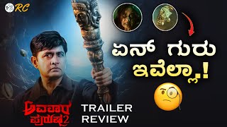 AVATARA PURUSHA 2 Trailer REVIEW  Sharan  Simple Suni  Review Corner [upl. by Ramedlaw]