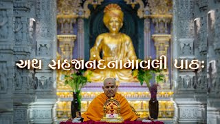 Shri Sahajanand Namavali Path Gujarati  સહજાનંદ નામાવલી  Sahajanand Namavali With Lyrics [upl. by Undis378]