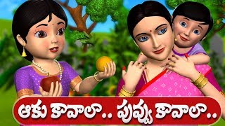 Aaku Kavala Puvvu Kavala Telugu Rhyme  3D Telugu Rhymes amp Songs for Kids [upl. by Bilski]