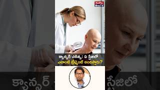 Demystifying Cancer Treatment Stages amp Options l Dr Gurram Sreeram shorts MedPlusONETV [upl. by Adaj]