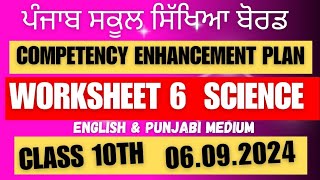 Class 10 SCIENCE Worksheet 6 solution 06092024 english and punjabi medium [upl. by Rohclem]