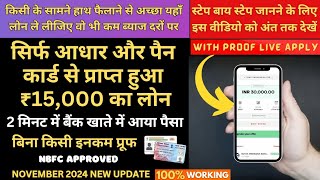 ₹15000 LOAN IN 2 MINS WITH ADHAR  PAN  FOR SALARIED amp SELF EMPLOYED  NO INCOME PROOF ❎  NOV 24 [upl. by Nylsoj]