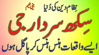 sikh sardar g nizaam deen interesting sikh stories by BEENI NAEEM [upl. by Issie]