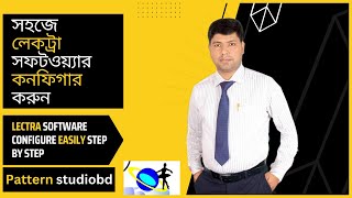 How to Configure Lectra modaris Software Bangla Step By Step Easily 2023 [upl. by Sucramraj]