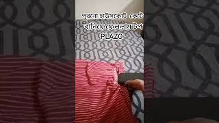 CONVERTING OLD HOUSECOAT INTO TOP nd PLAZO😇ytshorts trending Viral Outfit TOP Plazoপোশাক [upl. by Milissa583]