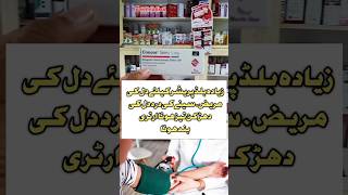 Concor 5mg Tablets Uses In Urdu ❤👁pharmacy shortsfeed shorts healthpharmaviralshorts [upl. by Magna]