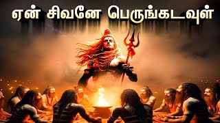 யார் இந்த சிவன்  Lord Shiva  Shivaratri 2024  Who is Lord Shiva  Athuthan Ragasiyam [upl. by Aloz]