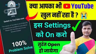 Switch to YouTubecom Problem Solve  YouTube Open Nahi Ho Raha Hai  Youtube Nahi Chal Raha Hai [upl. by Godart]