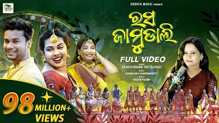 Rasa Jamudali  New Sambalpuri Song  Full Video  Romyanjali Twinkle Saroj  Sandhya  Kamalesh [upl. by Anib]