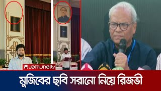 বঙ্গভবন থেকে শেখ মুজিবের ছবি সরানো উচিত হয়নি রিজভী  Rizvi  Mujib  Jamuna TV [upl. by Littman417]