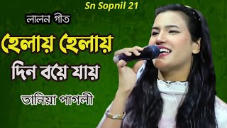 হেলায় হেলায় দিন বয়ে যায়  তানিয়া পাগলী  Helay Helay Din Boye Jay  Folk Song  Sn Sopnil 21 [upl. by Gnuh]