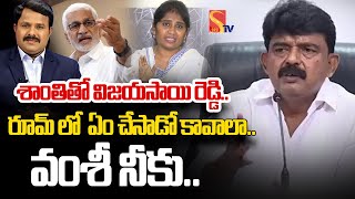 YSRCP Perni Nani Sensational Press Meet On Shanthi MP Vijaysai Reddy Issue  Sasitv [upl. by Metabel]