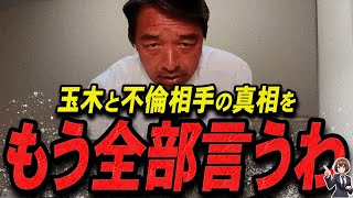 【榛葉賀津也 1115 超速報】この話を聞いて背筋が凍りました玉木不倫の真相を語る榛葉幹事長【石丸伸二 石丸市長 ライブ配信 生配信 ライブ 切り抜き 最新 たまきちゃんねる 国民民主党】 [upl. by Assilaj]