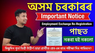 Assam Govt Important Notice ⚠️  Employment Exchange ReRegistration 2024 ✅ [upl. by Aivatan]