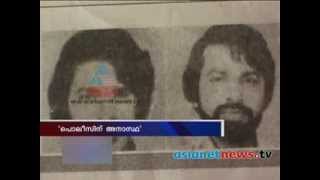 30 years on Chacko murder  Sukumara kurup still missing [upl. by Popper]