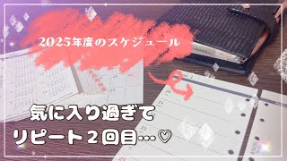 【システム手帳】来年の手帳もこれで決まり🌟愛用リフィルのご紹介とセットアップ！ [upl. by Ydorb321]