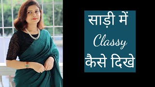 How To look Classy in Saree  Saree में Classy amp Stylish कैसे दिखे MomaTiara [upl. by Ahsek]