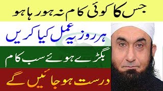 Wazifa For Success in Everything  Har Bigra Huya Kam Theek Karne Ka Amal  Islamic Adab [upl. by Romy]