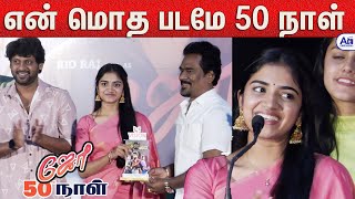 Joe Movie 50th Day Celebration  Actress Malavika Manoj Cute Speech  Joe Success Meet [upl. by Elaen42]