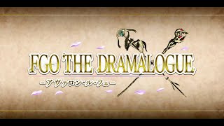 FGO THE DRAMALOGUE Avalon le Fae [upl. by Eckmann]