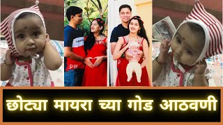 छोट्या मायरा च्या गोड आठवणी  Part 1  Marathi Vlog 393 [upl. by Gallager]