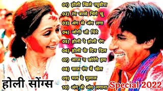 होली खेले रघुविरा  Amitabh Bachchan🌹🌹Bollywood Hit Songs  अमिताभ बच्चन के सुपरहिट गाने jukebox🌹 [upl. by Aesoh413]