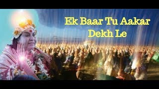 NEW Sahaj Yoga Bhajan  Ek Baar Tu Aakar Dekh Le  Original version   Ajit Singh quot Shaant quot [upl. by Tertias599]