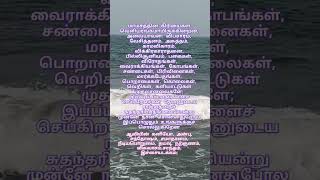 aaviyin kanigal ஆவியின் கனிகள் mamsaththin itchaikgal மாம்சத்தின் இட்சைகள்gjshine jesuslovesyou🌊 [upl. by Parcel434]