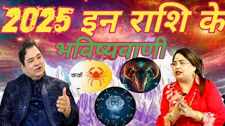 3 rashi ke bohut ache jane bale hai 2025   mesh rashi ke liye 2025 kaisa rahega  astrologyupay [upl. by Enelrahc]