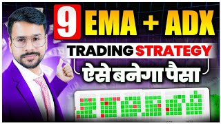 Best Intraday Trading Strategies  9 EMA ADX Trading Strategy  Intraday Trading Kaise Kare in Hindi [upl. by Hcra]