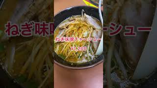 【くるまやラーメン長岡喜多町店】【新潟県長岡市】ラーメン食べに来た ネギ味噌チャーシューといえばここ！ 新潟ラーメン 長岡ラーメン くるまやラーメン [upl. by Icken]