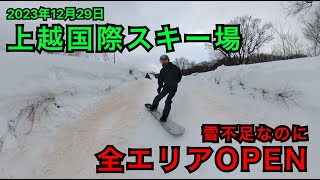 2023年12月29日 上越国際スキー場 [upl. by Sissy]