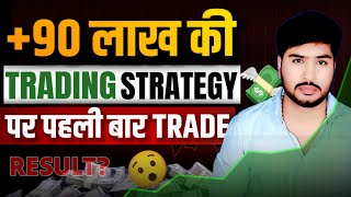 90 लाख Loss करके बनाई OPTION TRADING STRATEGY FIRST TIME TRADE RESULT Dev Invisible trading [upl. by Lladnik]