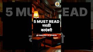 Top 5 MUST read marathi books  Marathi kadambari  mustreadbook marathibook shorts [upl. by Wojcik223]