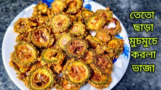 এভাবে করলা ভাজলে দারুন স্বাদের হয় Crispy Karela Fry  Uchche vaja  Bitter Gourd recipe [upl. by Nirrad]