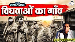 Story of India’s Village of Widows  4th Dimension l Amrit Sir  StudyIQ IAS Hindi [upl. by Dnomal713]