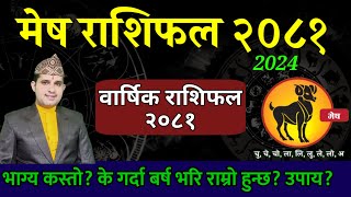 मेष राशि 2081 Aries Mesh rashifal 2081  mesh rashi 2081  Nepali Rashifal 2024 [upl. by Leary]