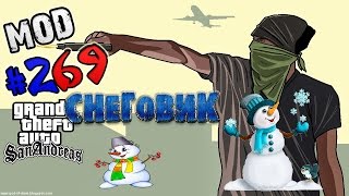 Обзор модов GTA San Andreas 269  Слепить снеговика ∙○о [upl. by Appilihp]